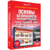 Интерактивное учебное пособие. ОБЖ. Основы медицинских знаний и здорового образа жизни - «globural.ru» - Москва