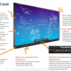 Интерактивная панель ActivPanel Cobalt 65" - «globural.ru» - Москва