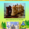 Абрамов С., Касаткина В. "Шахматы для дошкольников и младших школьников". Часть 1  - «globural.ru» - Москва
