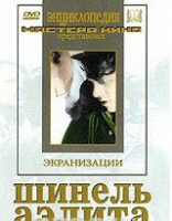 DVD "Шинель / Аэлита (экранизация повести  Н.Гоголя, романа А.Толстого)" - «globural.ru» - Москва