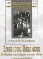 DVD Художественный фильм "Броненосец Потемкин" - «globural.ru» - Москва