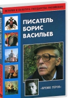 DVD "Писатель Борис Васильев" - «globural.ru» - Москва