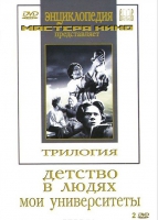 DVD "Трилогия о Горьком (2 диска)" - «globural.ru» - Москва