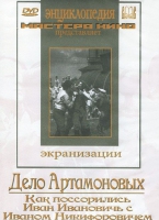 DVD "Дело Артамоновых" - «globural.ru» - Москва