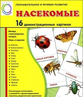 Демонстрационные карточки "Насекомые" - «globural.ru» - Москва