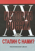 DVD документальный фильм "Сталин с нами?" - «globural.ru» - Москва