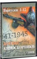 DVD "Боевые киносборники" - «globural.ru» - Москва