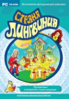 Страна Лингвиния. Русский язык в алгоритмах, стихах и рисунках. Программно-методический комплекс - «globural.ru» - Москва