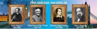 Стенд "Английские писатели" (вариант 2) - «globural.ru» - Москва