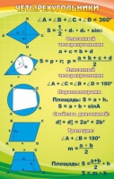 Стенд "Четырехугольники" - «globural.ru» - Москва