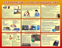 Стенд "Терроризм угроза обществу" (вариант 2) - «globural.ru» - Москва