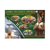 Таблица демонстрационная "Слава русского оружия" (винил 100х140) - «globural.ru» - Москва