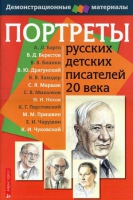 Портреты русских детских писателей 20 века - «globural.ru» - Москва