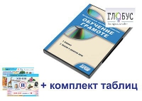 Интерактивный наглядный комплекс для начальной школы "Обучение грамоте" - «globural.ru» - Москва