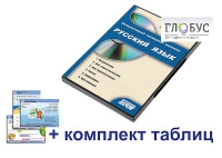 Интерактивный наглядный комплекс для начальной школы "Русский язык" - «globural.ru» - Москва