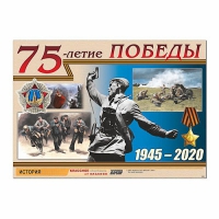 Таблица демонстрационная "70-летие Победы" (винил 100х140) - «globural.ru» - Москва