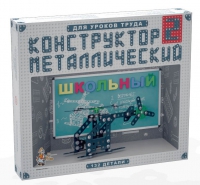 Конструктор металлический Школьный-2 (для уроков труда) 132 детали - «globural.ru» - Москва