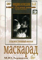 DVD "Маскарад (экранизация пьесы М. Лермонтова)" - «globural.ru» - Москва