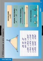 Математика Треугольники (комплект таблиц) - «globural.ru» - Москва