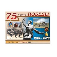 Таблица демонстрационная "75-летие Победы" (винил 100х140) (вариант 1) - «globural.ru» - Москва