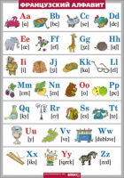 Французский язык. Французский алфавит в картинках (винил) - «globural.ru» - Москва