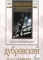 DVD "Дубровский (экранизация  повести А.Пушкина)" - «globural.ru» - Москва