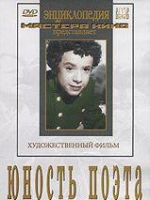 DVD "Юность поэта (художественный фильм о детстве А.С.Пушкина) - «globural.ru» - Москва