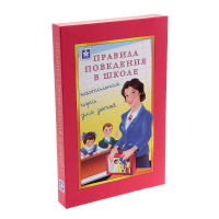 Настольная игра "Правила поведения в школе" - «globural.ru» - Москва