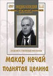 DVD "Поднятая целина" - «globural.ru» - Москва