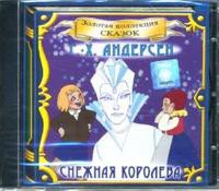 CD "Аудиокнига Золотая коллекция сказок «Русалочка», «Снежная королева» - «globural.ru» - Москва