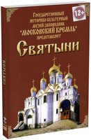 DVD "Московский Кремль: Святыни" - «globural.ru» - Москва