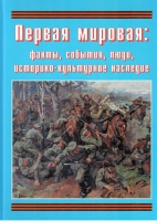 Подарочный альбом «Первая мировая: факты, события, люди, историко-культурное наследие» - «globural.ru» - Москва