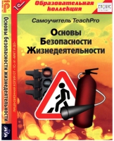 CD "Основы безопасности жизнедеятельности  1-4 класс. Самоучитель  TeachPro" - «globural.ru» - Москва