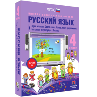 Русский язык 4 класс. Звуки и буквы. Состав слова. Слово, текст, предложение. Синтаксис и пунктуация. Лексика - «globural.ru» - Москва