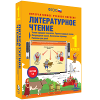 Литературное чтение 1 класс. Устное народное творчество. Русские народные сказки. Литературные сказки. Поэтические страницы. Рассказы для детей - «globural.ru» - Москва