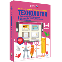 Технология. Работа с бумагой, природными материалами, тканью, пластилином. Конструирование - «globural.ru» - Москва