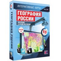 Интерактивные карты. География России 8 – 9 классы. Население и хозяйство России - «globural.ru» - Москва