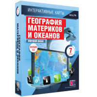 Интерактивные карты. География материков и океанов. 7 класс. Мировой океан - «globural.ru» - Москва