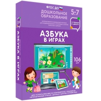 Интерактивное развивающее пособие "Наглядное дошкольное образование. Готовимся к школе. Азбука в играх" - «globural.ru» - Москва
