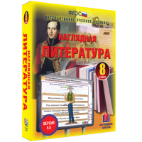 Наглядная литература. 8 класс - «globural.ru» - Москва