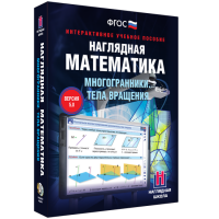 Наглядная математика. Многогранники. Тела вращения - «globural.ru» - Москва