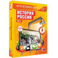 Интерактивные карты. История России. XIX в. 8 класс - «globural.ru» - Москва