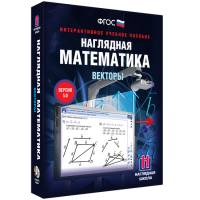 Наглядная математика. Векторы - «globural.ru» - Москва