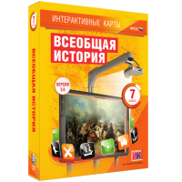 Интерактивные карты. Всеобщая история. 7 класс - «globural.ru» - Москва