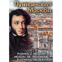 DVD Пушкинская Москва - «globural.ru» - Москва