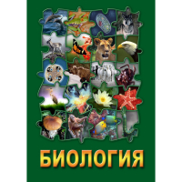 DVD Биология - часть 2 - «globural.ru» - Москва