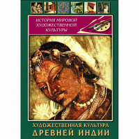 DVD Художественная культура древней Индии - «globural.ru» - Москва