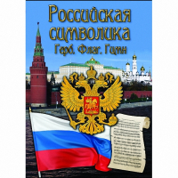 DVD Российская символика - «globural.ru» - Москва