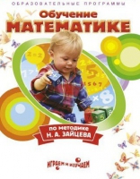 DVD "Математика. Обучение математике по методике Н.А. Зайцева" - «globural.ru» - Москва