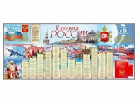 Настенное полотно "Праздники России" (7000 х 3000 мм) - «globural.ru» - Москва